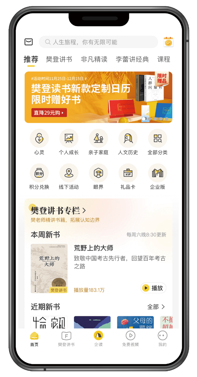 帆书APP首页与内容分类