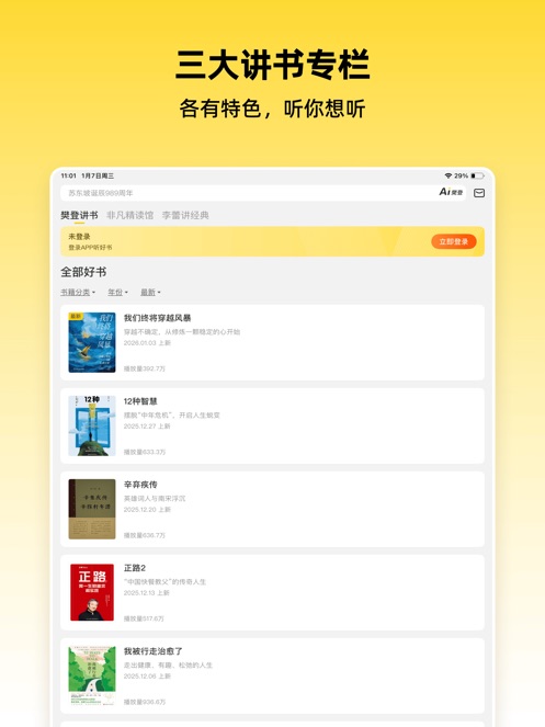 帆书三大讲书专栏