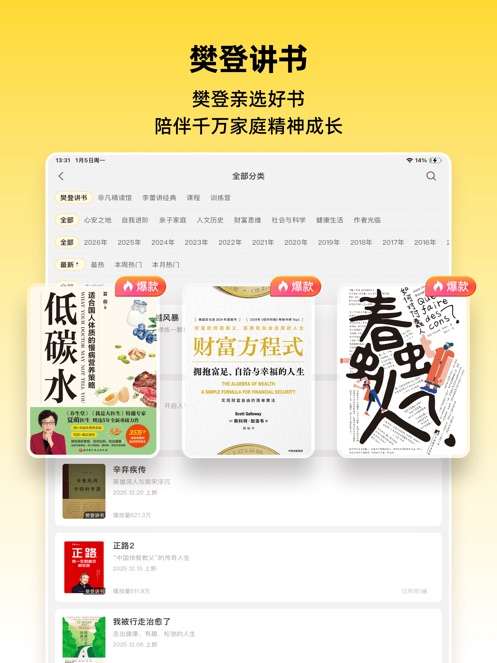帆书樊登讲书专栏